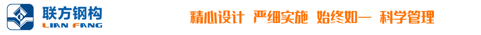 空間網架-鋼結構網架-網架加工-網架製作-網架加工廠（chǎng）-徐州聯（lián）方鋼結構